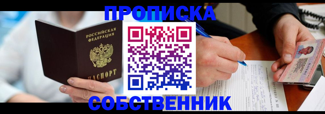 прописка от собственника в Лыткарино