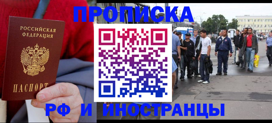 прописка в квартире в Лыткарино